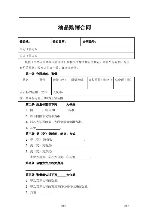 贸易采购合同范本