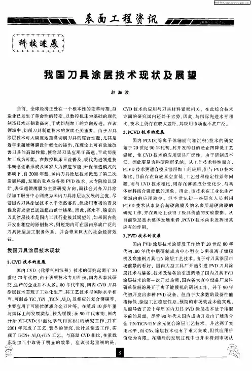 我国刀具涂层技术现状及展望