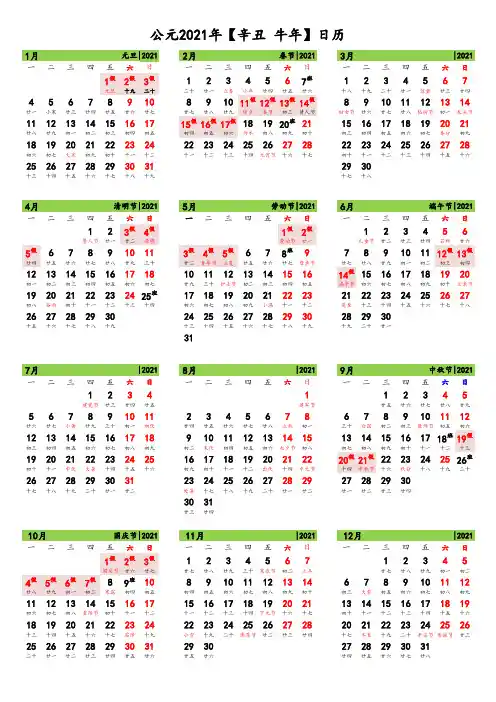 2021年日历表(含农历、节假日)A4打印版