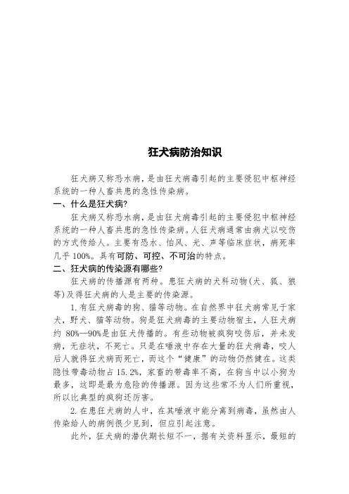 狂犬病防治知识