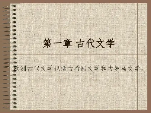 古希腊神话荷马史诗PPT课件