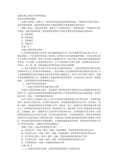设备监理之设备合同管理的意义 