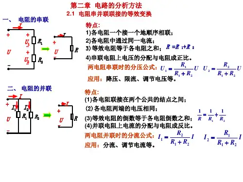 电子电工学 第二章知识点