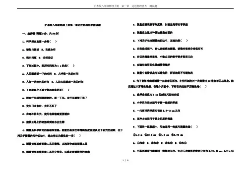 沪粤版八年级物理上册 第一章 走进物理世界 测试题
