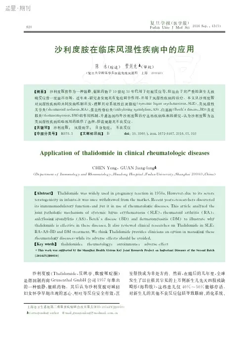 沙利度胺在临床风湿性疾病中的应用1