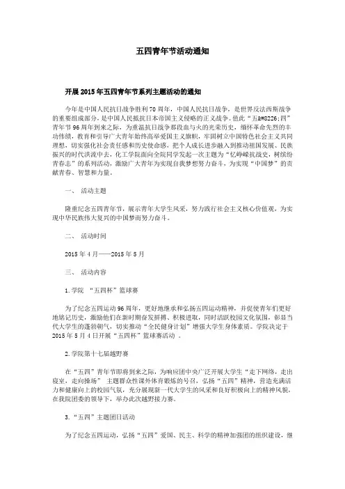 五四青年节活动通知