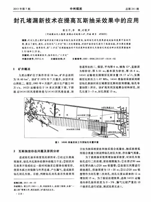 封孔堵漏新技术在提高瓦斯抽采效果中的应用