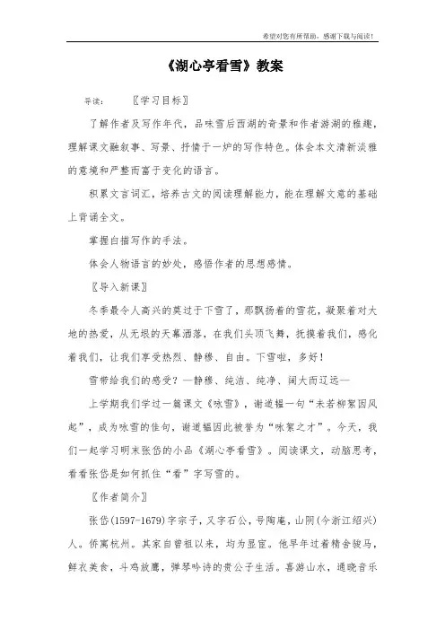《湖心亭看雪》教案