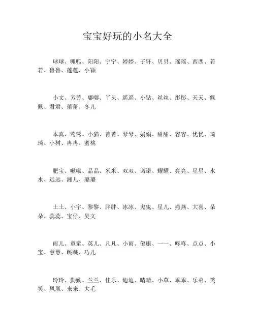 宝宝好玩的小名大全