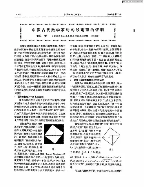 中国古代数学家对勾股定理的证明