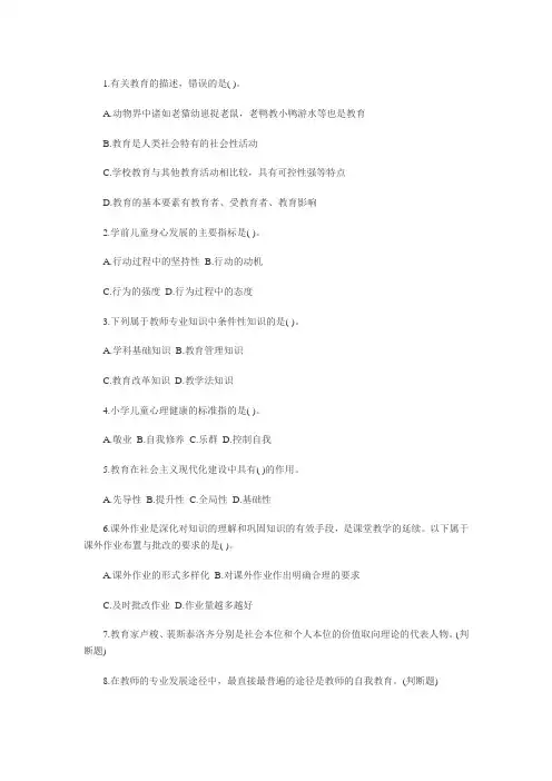 2014年甘肃教育信息网教师考试模拟题 (37)