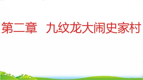 02《水浒传》第二章