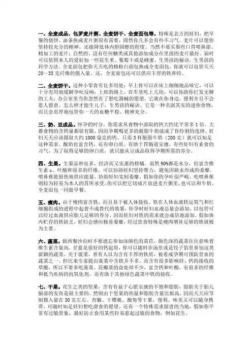 【孕育课堂】孕妇饮食禁忌完全手册