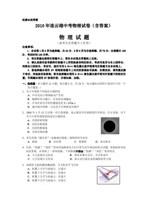 2010年连云港市中考物理试卷及答案