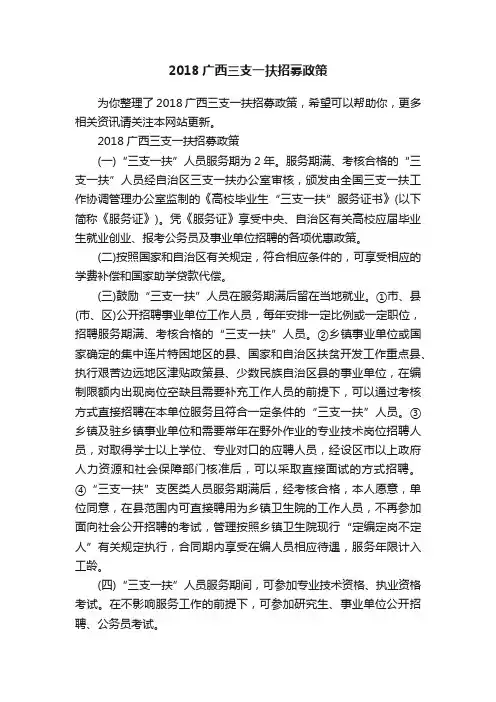 2018广西三支一扶招募政策