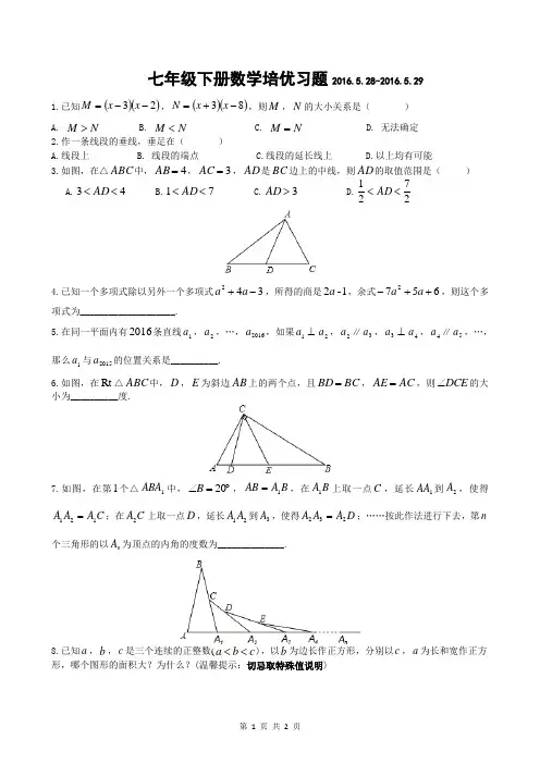 七年级下册数学培优检测题