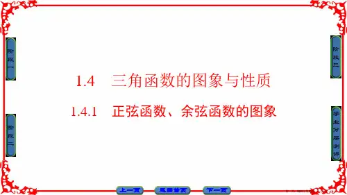 2016-2017学年高中数学人教A版必修四 第一章 三角函数 1.4.1