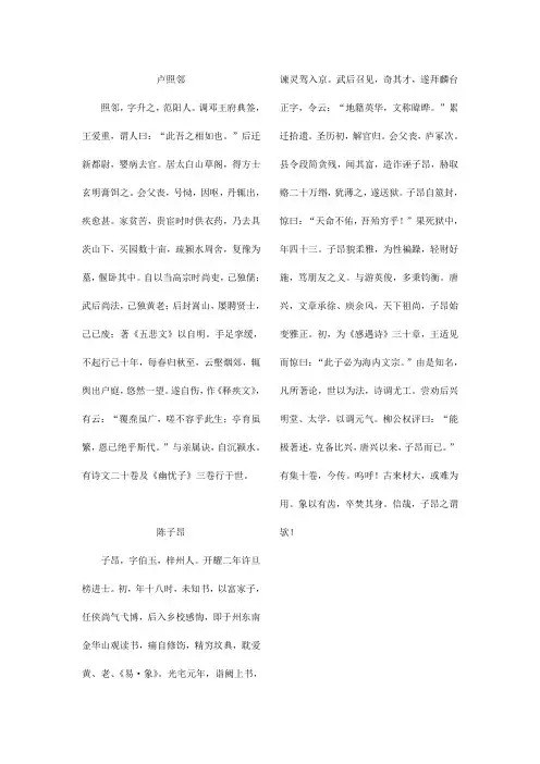 卢照邻 陈子昂