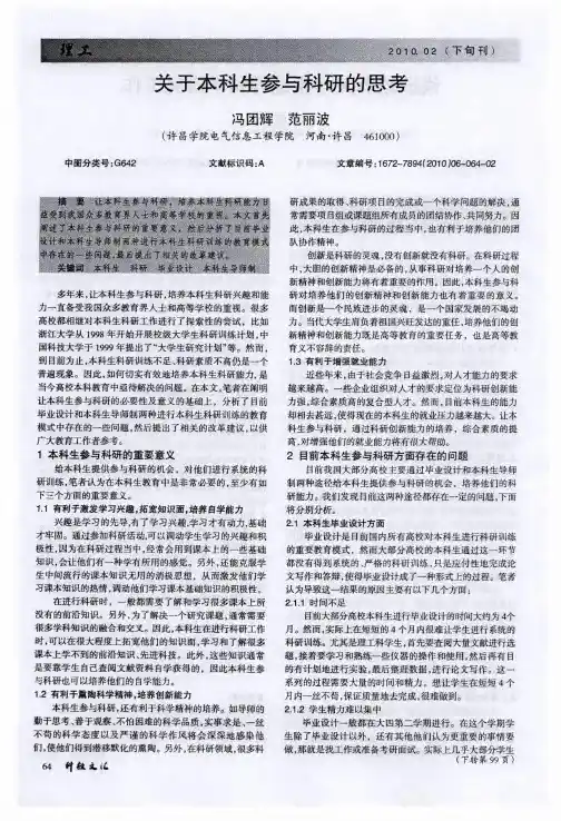 关于本科生参与科研的思考