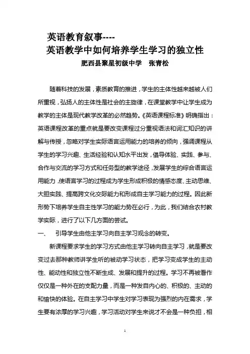 英语教学叙事