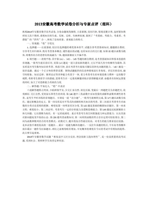 2013安徽高考数学试卷分析与专家点评