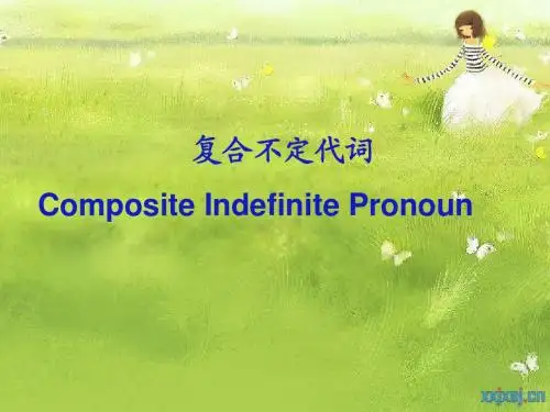 复合不定代词