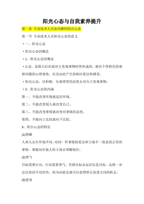阳光心态与职业素养提升讲义