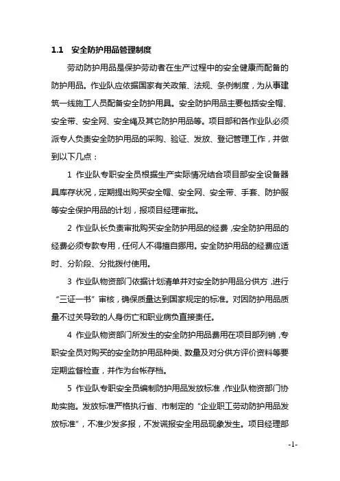 安全管理制度汇编 2