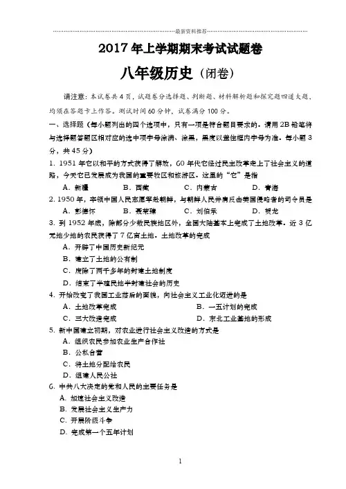 八年级历史试卷含答案精编版