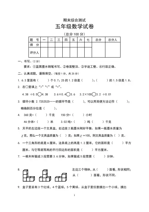 人教版五年级上册数学期末试卷 (6)