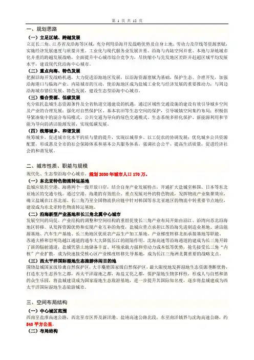 盐城市城市总体规划【2011-2030】