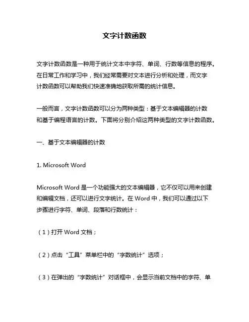 文字计数函数