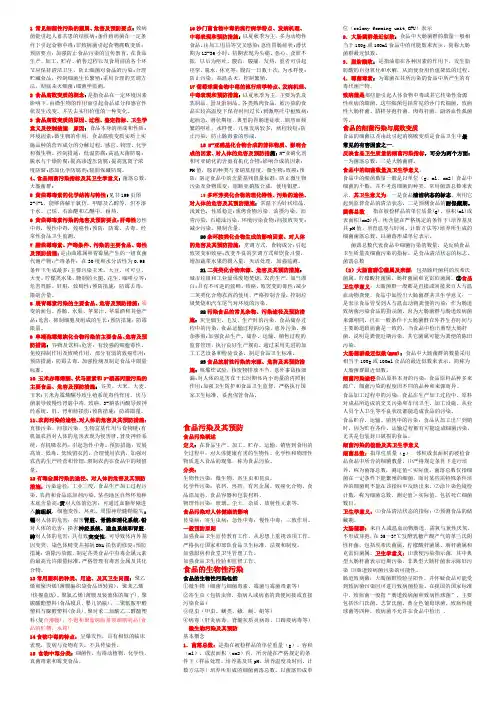 食品污染