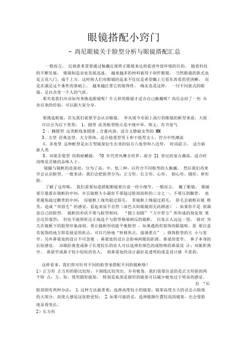 眼镜搭配小窍门