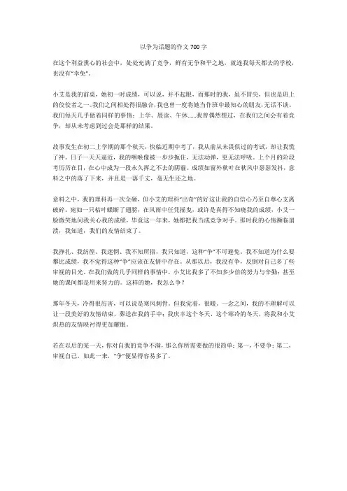 以争为话题的作文700字