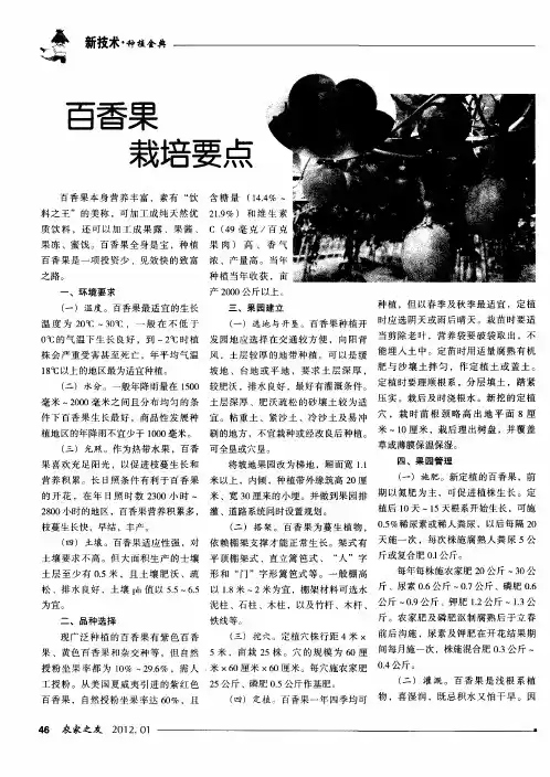 百香果栽培要点