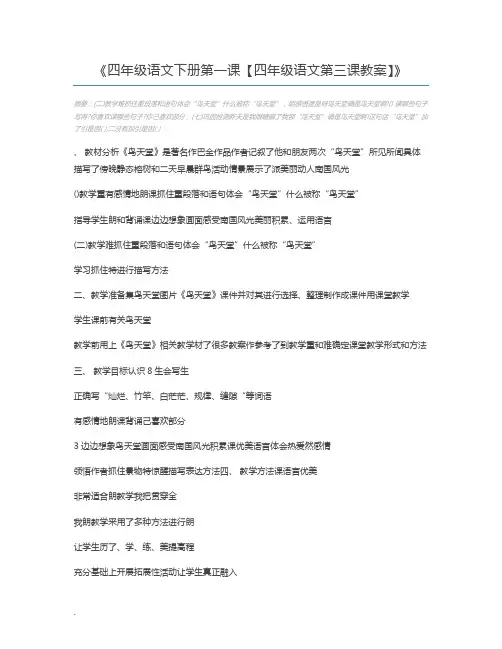 四年级语文下册第一课【四年级语文第三课教案】