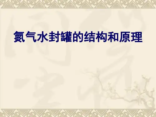 氮气水封罐结构及原理
