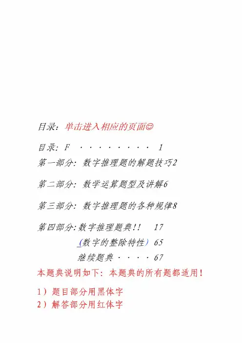 行业资料数字推理题的解题技能技能回结