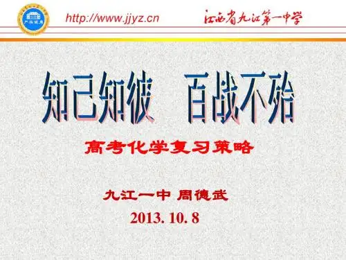 2013高三化学复习研讨会讲座