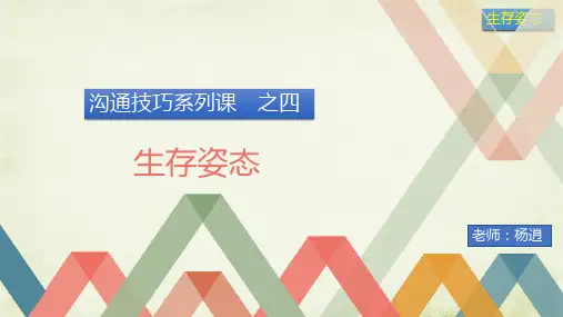 4-生存姿态