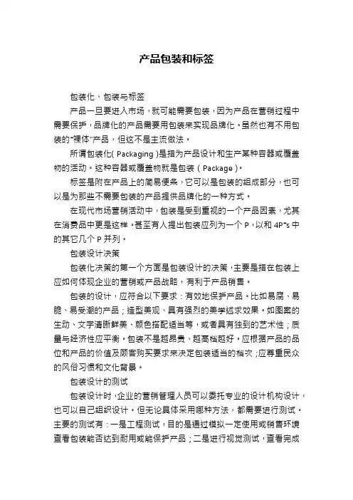 产品包装和标签