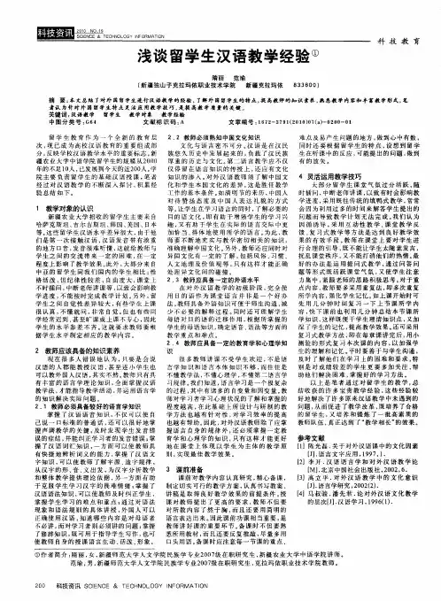 浅谈留学生汉语教学经验