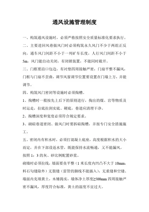 通风管理制度 2