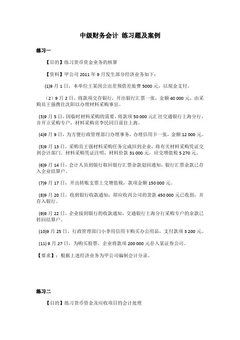 中级财务会计习题与案例