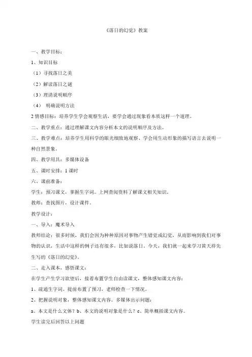 落日的幻觉教案 2