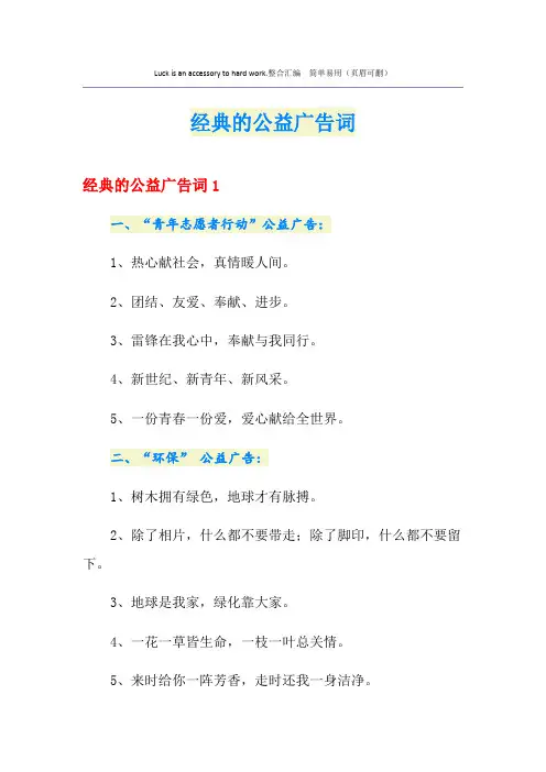 经典的公益广告词