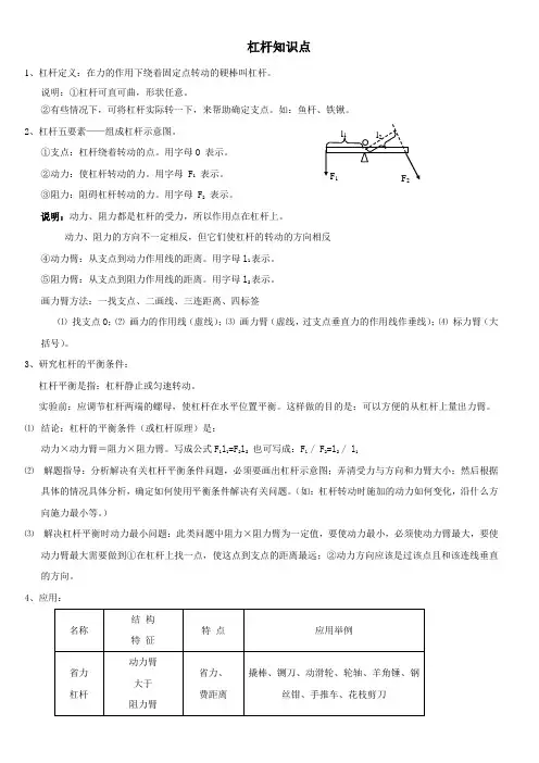 (完整版)初中物理杠杆知识点及经典考题解析,推荐文档
