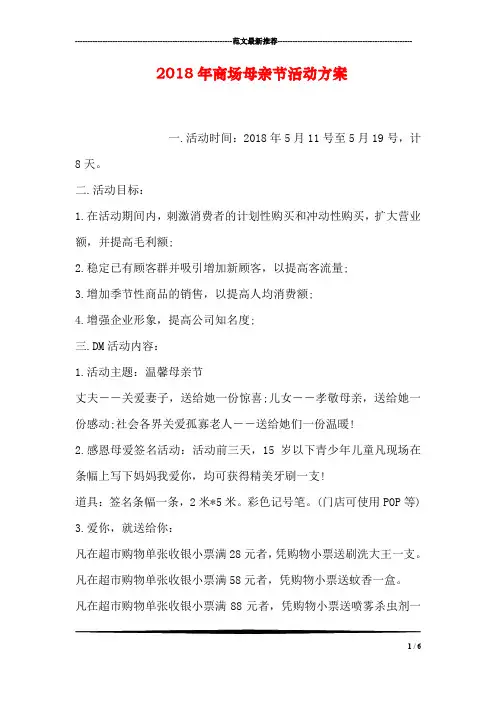 2018年商场母亲节活动方案