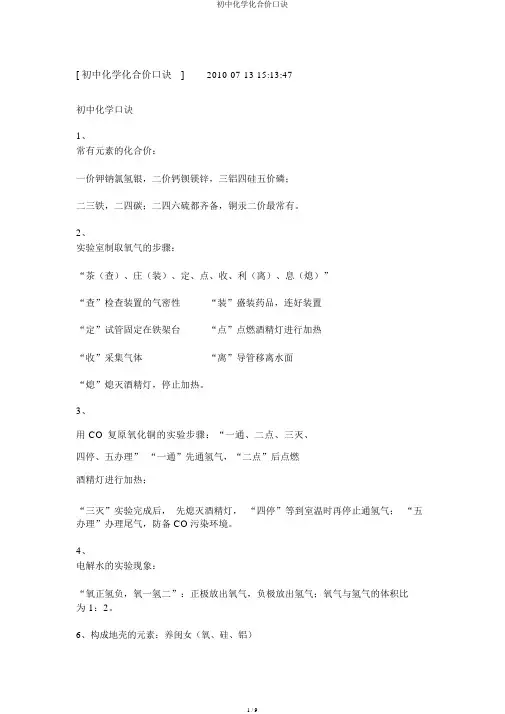 初中化学化合价口诀